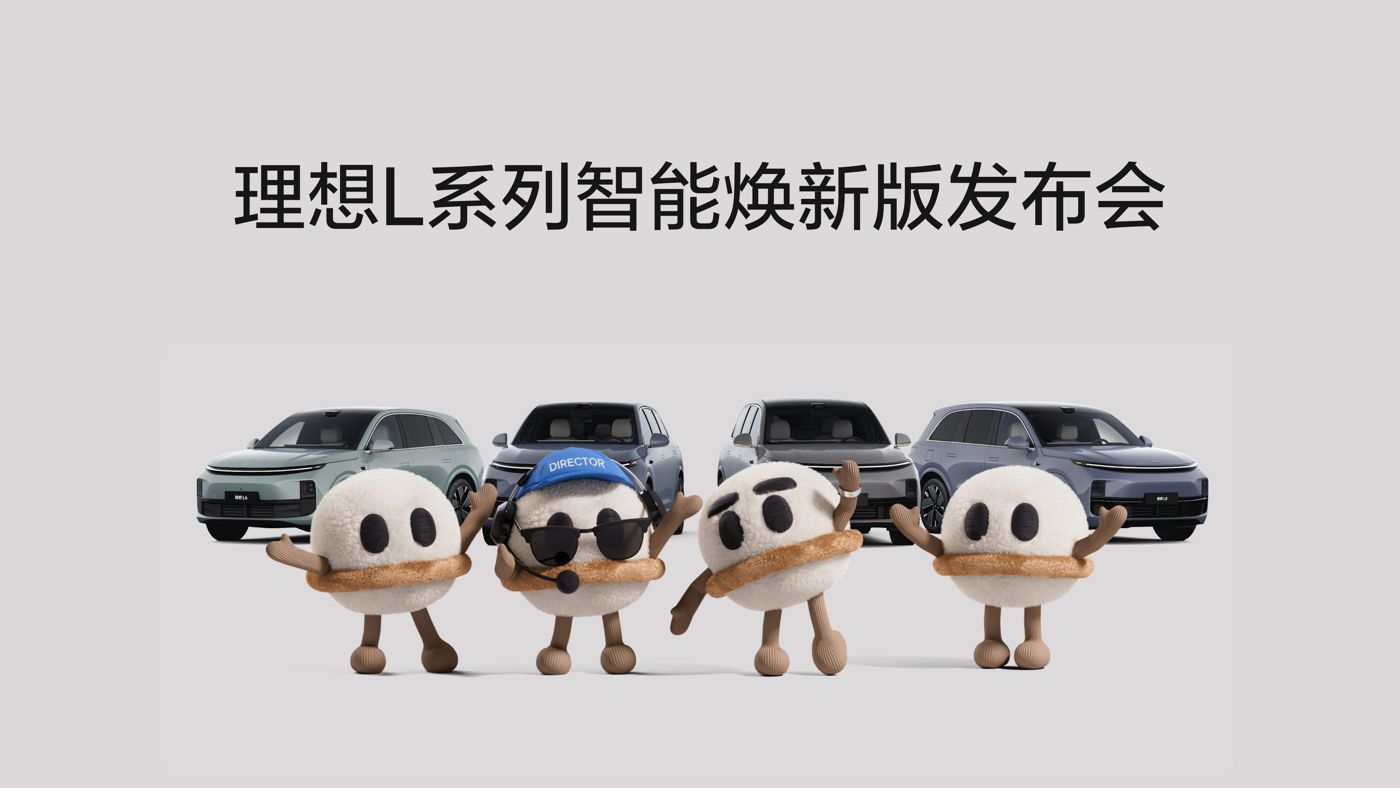 long8唯一国际L系列智能焕新版发布会