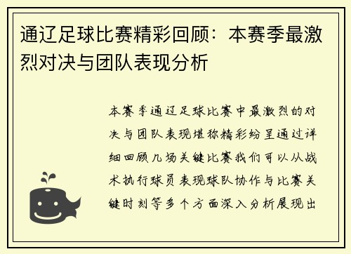 通辽足球比赛精彩回顾：本赛季最激烈对决与团队表现分析