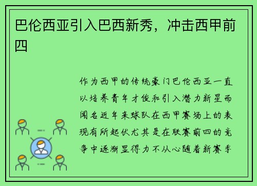 巴伦西亚引入巴西新秀，冲击西甲前四