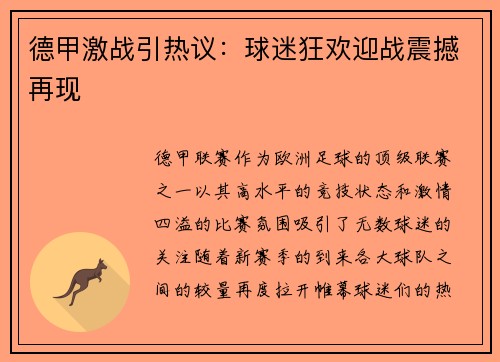 德甲激战引热议：球迷狂欢迎战震撼再现