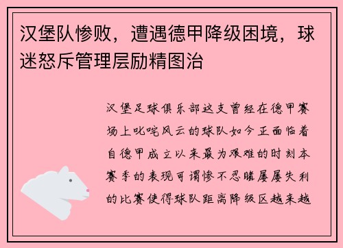 汉堡队惨败，遭遇德甲降级困境，球迷怒斥管理层励精图治