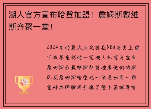 湖人官方宣布哈登加盟！詹姆斯戴维斯齐聚一堂！