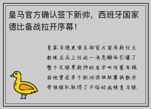 皇马官方确认签下新帅，西班牙国家德比备战拉开序幕！