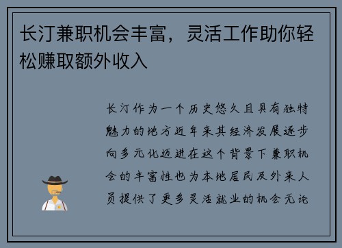 长汀兼职机会丰富，灵活工作助你轻松赚取额外收入