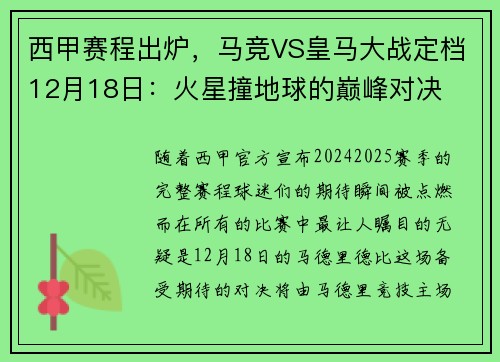 西甲赛程出炉，马竞VS皇马大战定档12月18日：火星撞地球的巅峰对决