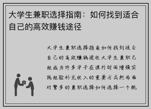 大学生兼职选择指南：如何找到适合自己的高效赚钱途径