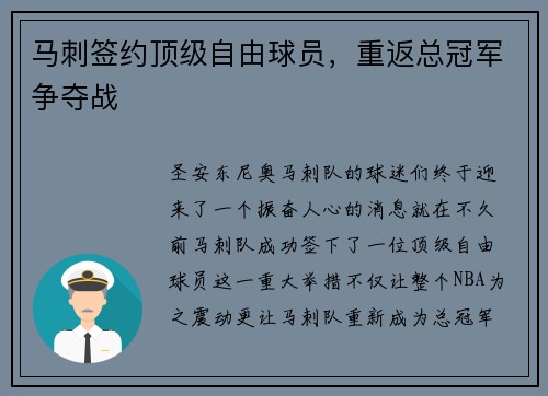 马刺签约顶级自由球员，重返总冠军争夺战