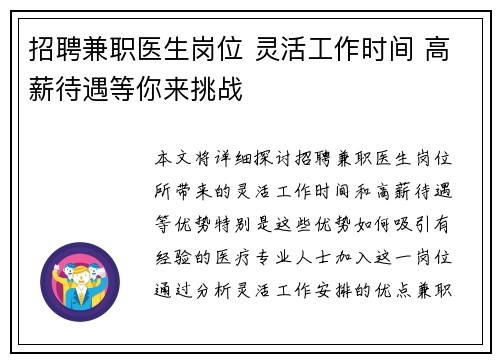 招聘兼职医生岗位 灵活工作时间 高薪待遇等你来挑战