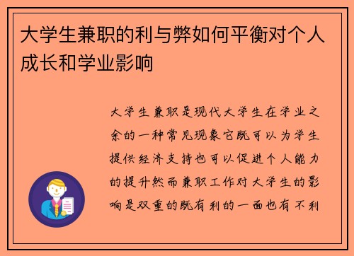 大学生兼职的利与弊如何平衡对个人成长和学业影响