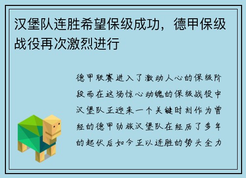 汉堡队连胜希望保级成功，德甲保级战役再次激烈进行