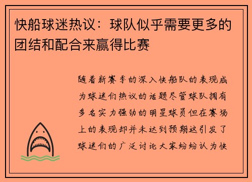 快船球迷热议：球队似乎需要更多的团结和配合来赢得比赛