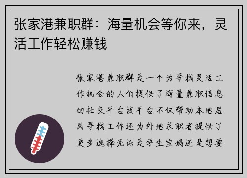 张家港兼职群：海量机会等你来，灵活工作轻松赚钱