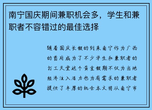 南宁国庆期间兼职机会多，学生和兼职者不容错过的最佳选择