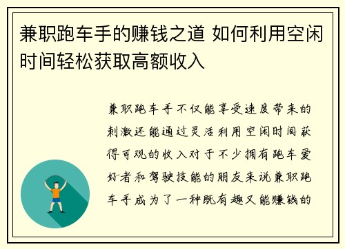 兼职跑车手的赚钱之道 如何利用空闲时间轻松获取高额收入