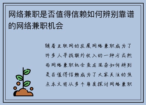 网络兼职是否值得信赖如何辨别靠谱的网络兼职机会