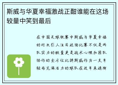 斯威与华夏幸福激战正酣谁能在这场较量中笑到最后