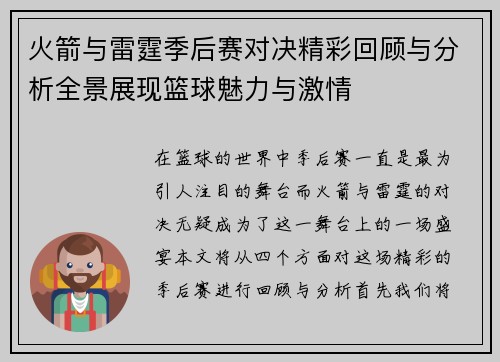 火箭与雷霆季后赛对决精彩回顾与分析全景展现篮球魅力与激情
