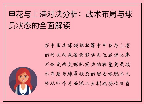 申花与上港对决分析：战术布局与球员状态的全面解读