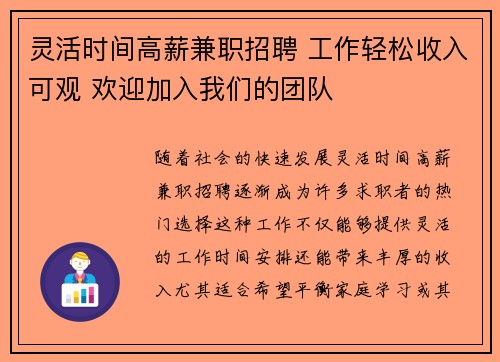灵活时间高薪兼职招聘 工作轻松收入可观 欢迎加入我们的团队