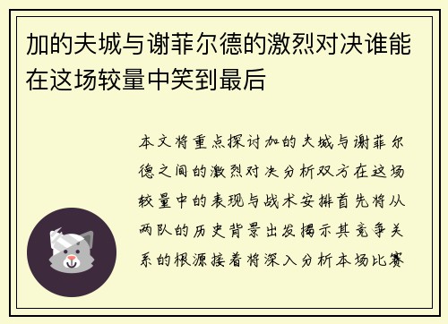 加的夫城与谢菲尔德的激烈对决谁能在这场较量中笑到最后