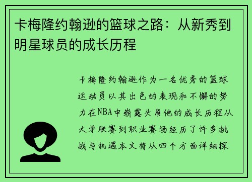 卡梅隆约翰逊的篮球之路：从新秀到明星球员的成长历程
