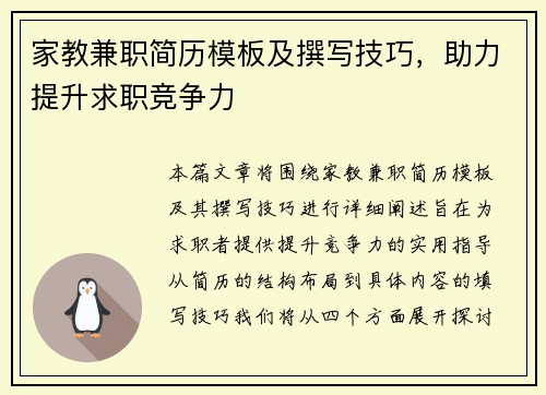 家教兼职简历模板及撰写技巧，助力提升求职竞争力