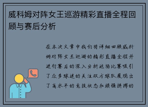 威科姆对阵女王巡游精彩直播全程回顾与赛后分析