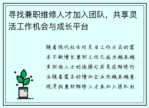 寻找兼职维修人才加入团队，共享灵活工作机会与成长平台