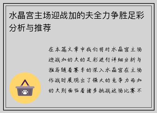 水晶宫主场迎战加的夫全力争胜足彩分析与推荐