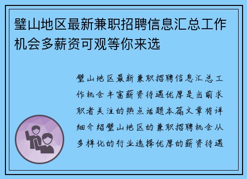 璧山地区最新兼职招聘信息汇总工作机会多薪资可观等你来选