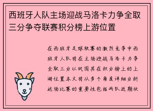 西班牙人队主场迎战马洛卡力争全取三分争夺联赛积分榜上游位置