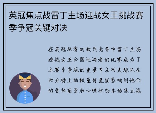 英冠焦点战雷丁主场迎战女王挑战赛季争冠关键对决