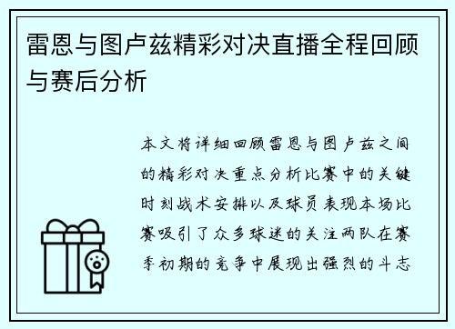 雷恩与图卢兹精彩对决直播全程回顾与赛后分析