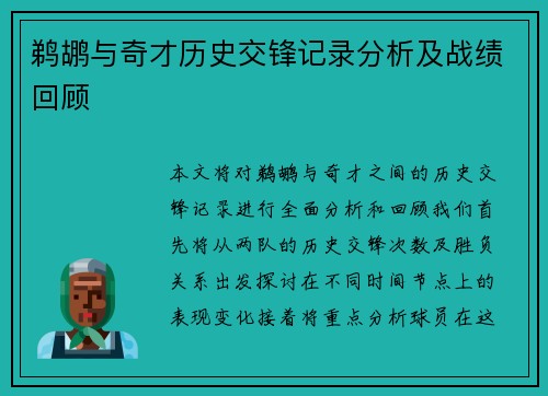 鹈鹕与奇才历史交锋记录分析及战绩回顾