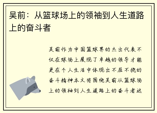 吴前：从篮球场上的领袖到人生道路上的奋斗者