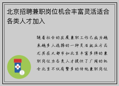 北京招聘兼职岗位机会丰富灵活适合各类人才加入