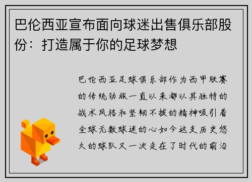 巴伦西亚宣布面向球迷出售俱乐部股份：打造属于你的足球梦想