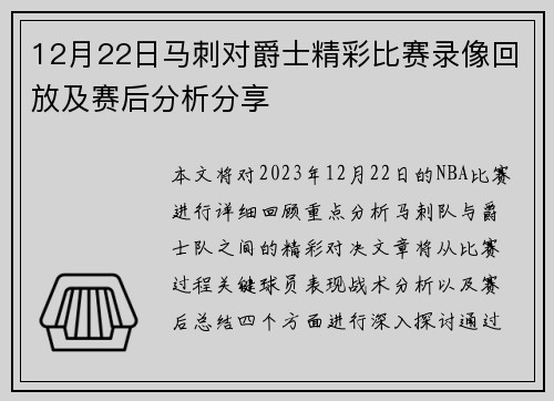 12月22日马刺对爵士精彩比赛录像回放及赛后分析分享
