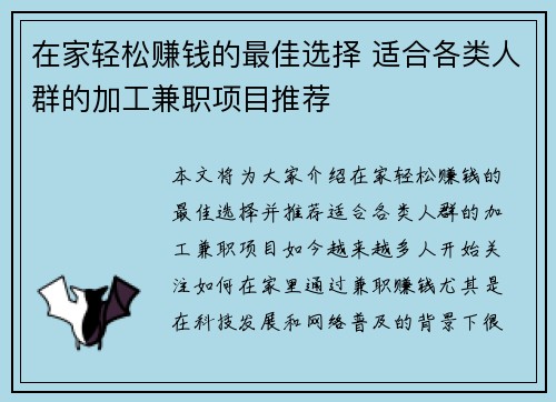 在家轻松赚钱的最佳选择 适合各类人群的加工兼职项目推荐