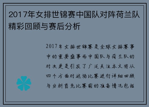 2017年女排世锦赛中国队对阵荷兰队精彩回顾与赛后分析