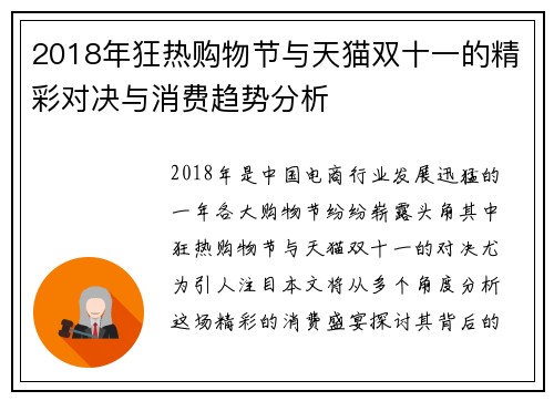 2018年狂热购物节与天猫双十一的精彩对决与消费趋势分析
