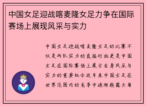 中国女足迎战喀麦隆女足力争在国际赛场上展现风采与实力
