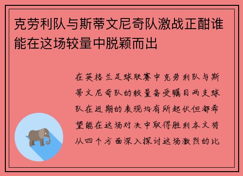 克劳利队与斯蒂文尼奇队激战正酣谁能在这场较量中脱颖而出