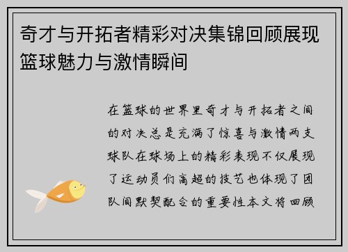 奇才与开拓者精彩对决集锦回顾展现篮球魅力与激情瞬间