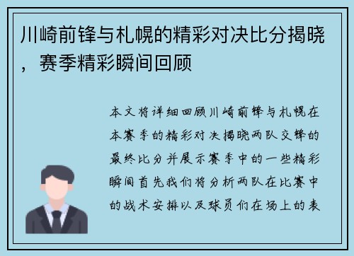 川崎前锋与札幌的精彩对决比分揭晓，赛季精彩瞬间回顾