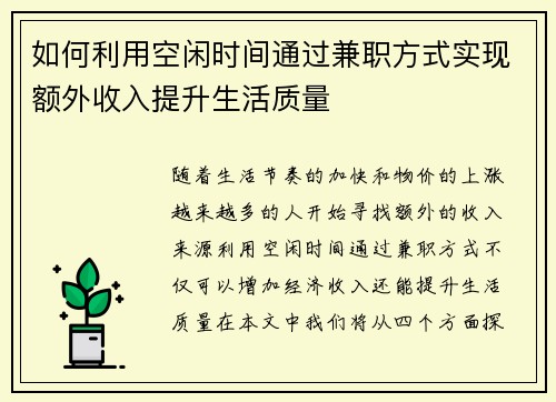 如何利用空闲时间通过兼职方式实现额外收入提升生活质量
