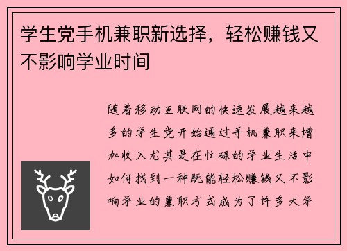 学生党手机兼职新选择，轻松赚钱又不影响学业时间