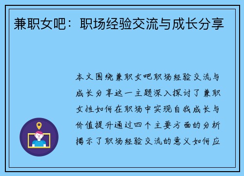 兼职女吧：职场经验交流与成长分享