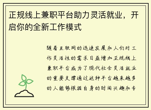 正规线上兼职平台助力灵活就业，开启你的全新工作模式