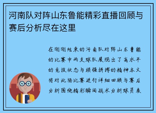 河南队对阵山东鲁能精彩直播回顾与赛后分析尽在这里